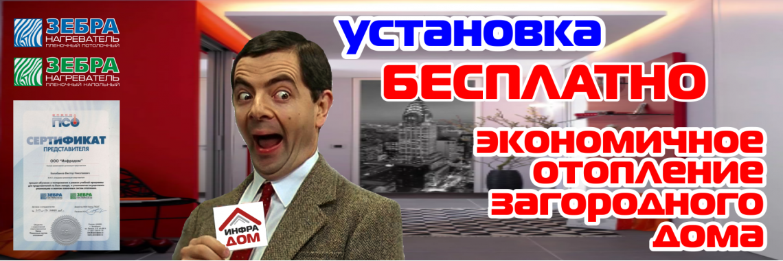 Установка Бесплатно